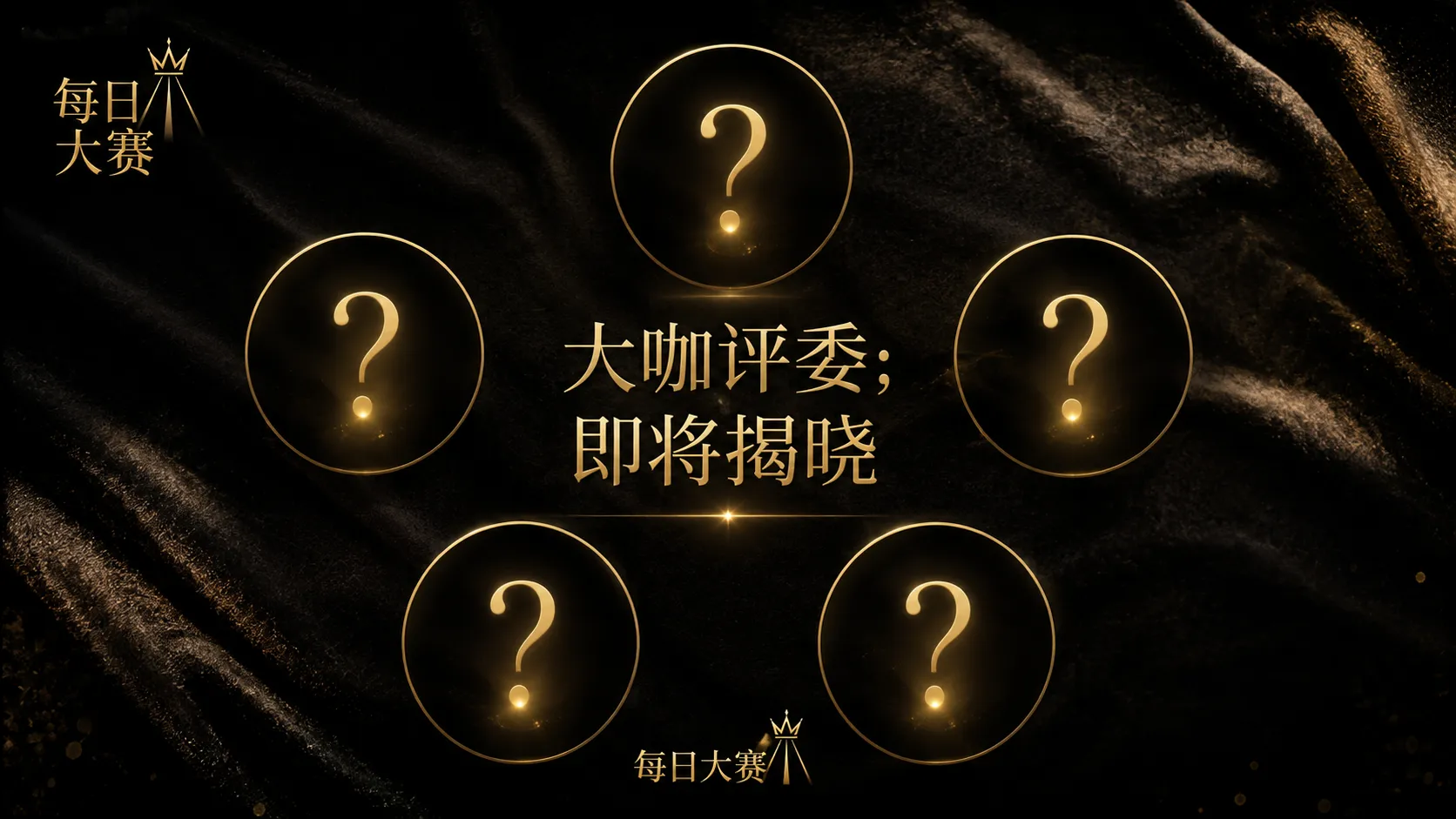 每日大赛参赛名册说明